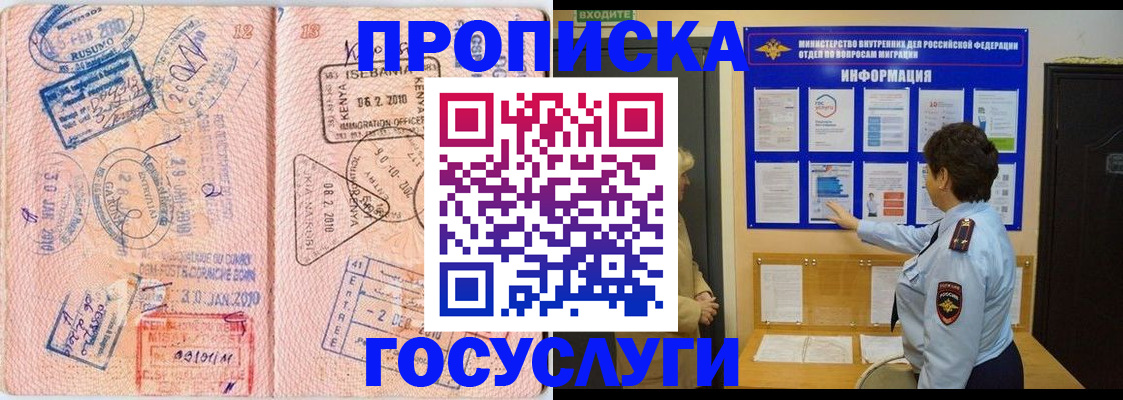 прописка паспорт в Трёхгорном